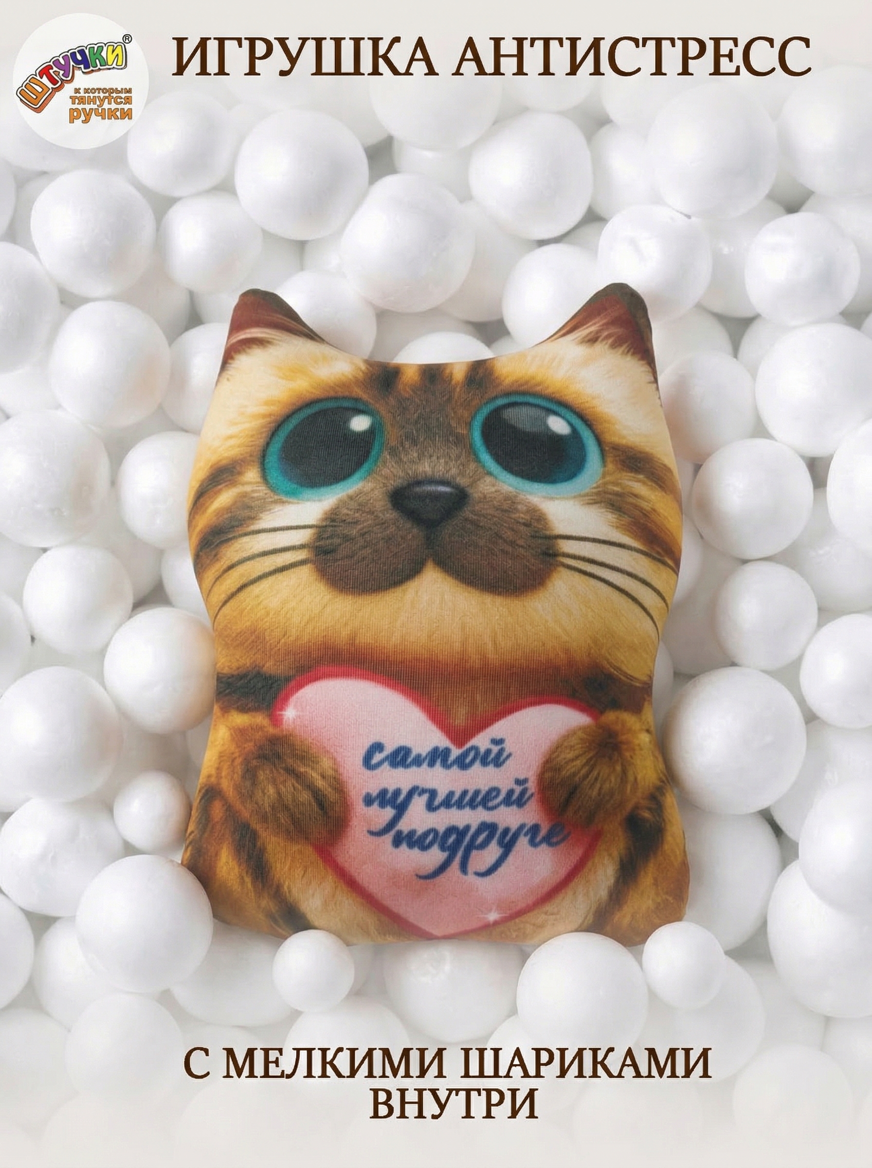 Мягкая игрушка Штучки к которым тянутся ручки кот - фото 1