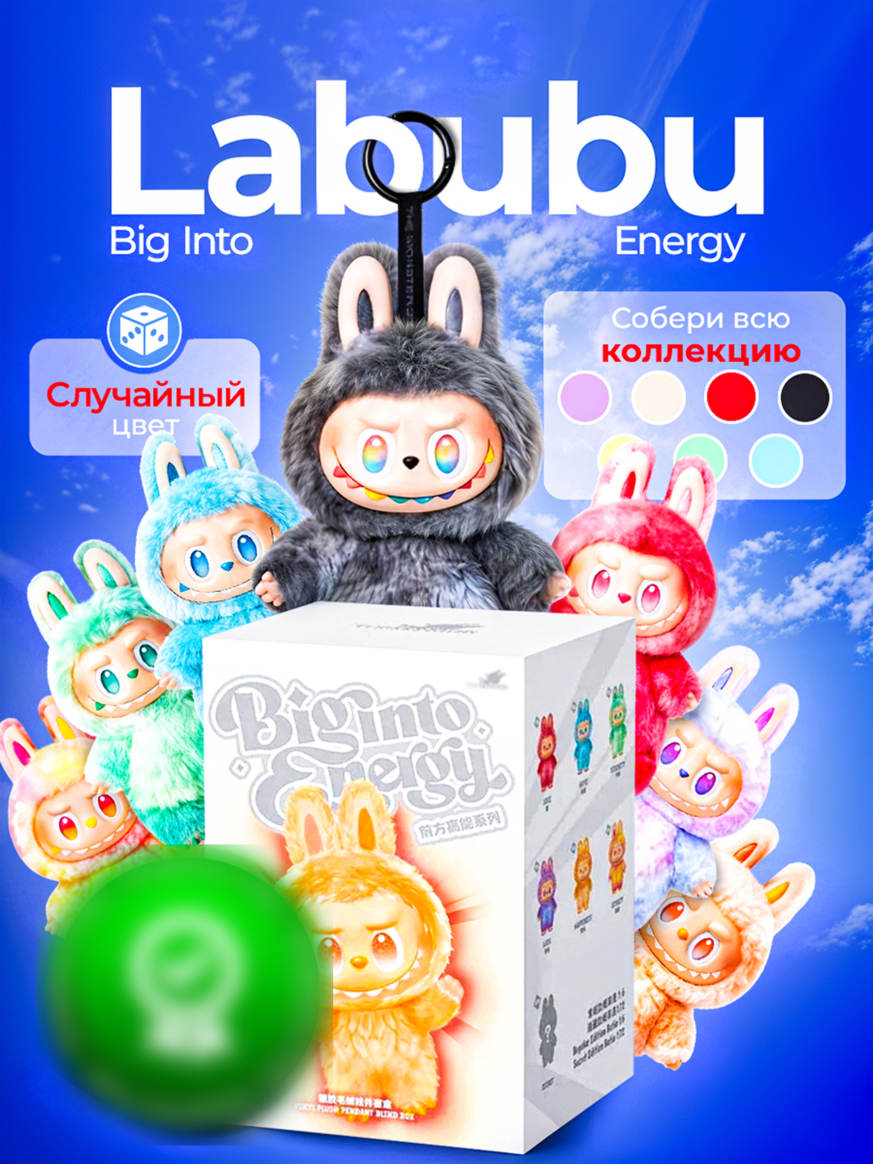 Брелок POP MART Labubu Big into Energy - фото 1