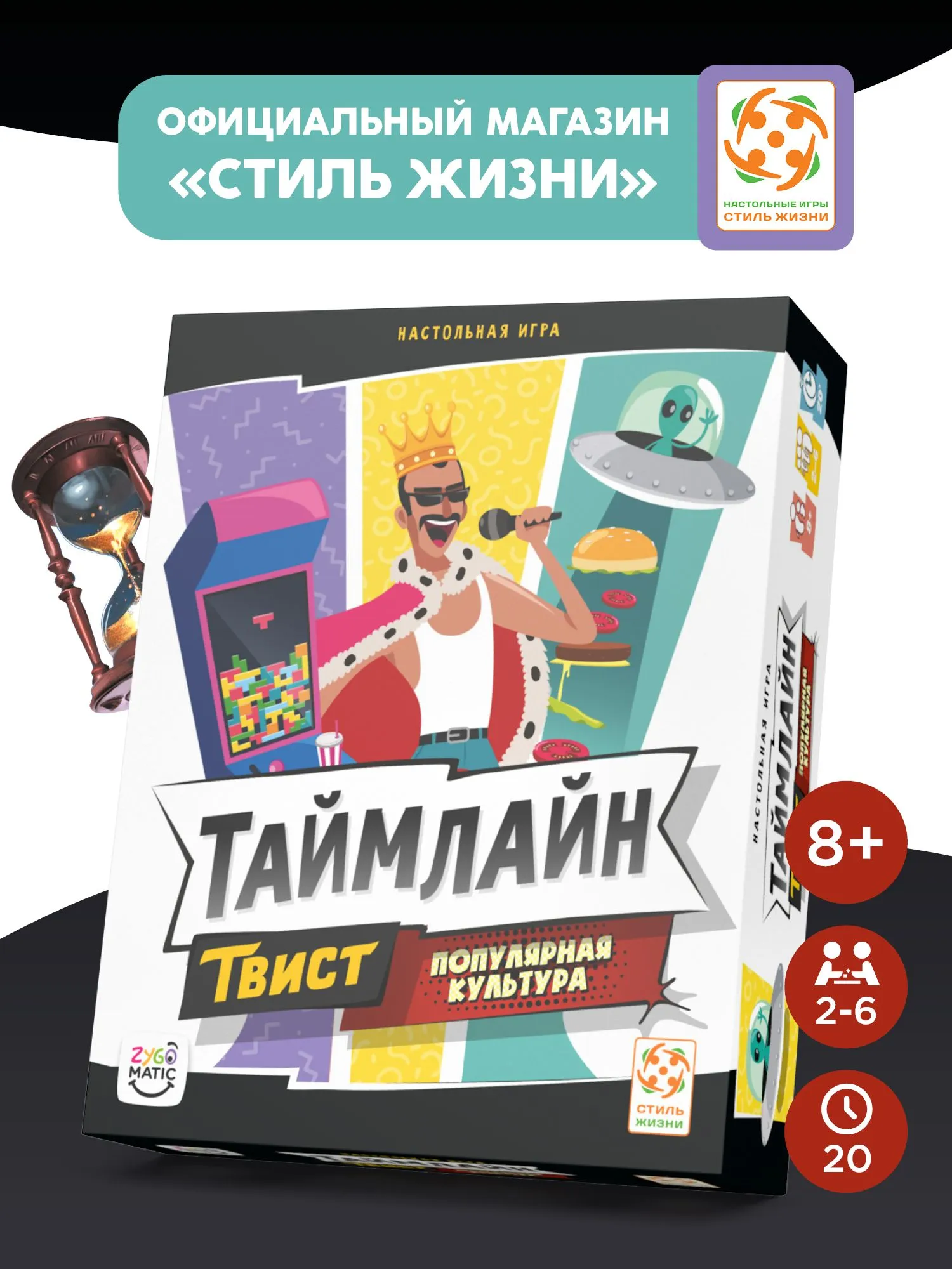 Настольная игра Стиль Жизни Таймлайн 2 Популярная культура - фото 1