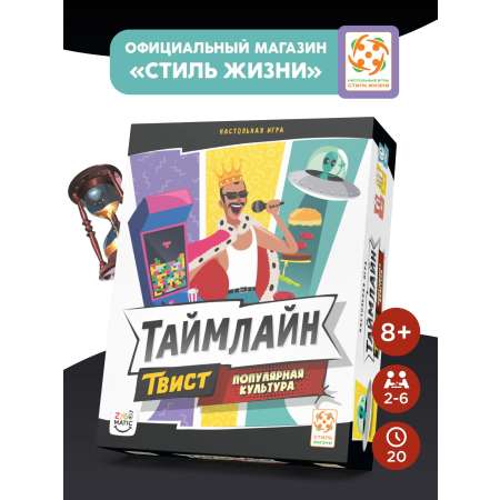Настольная игра Стиль Жизни Таймлайн 2 Популярная культура