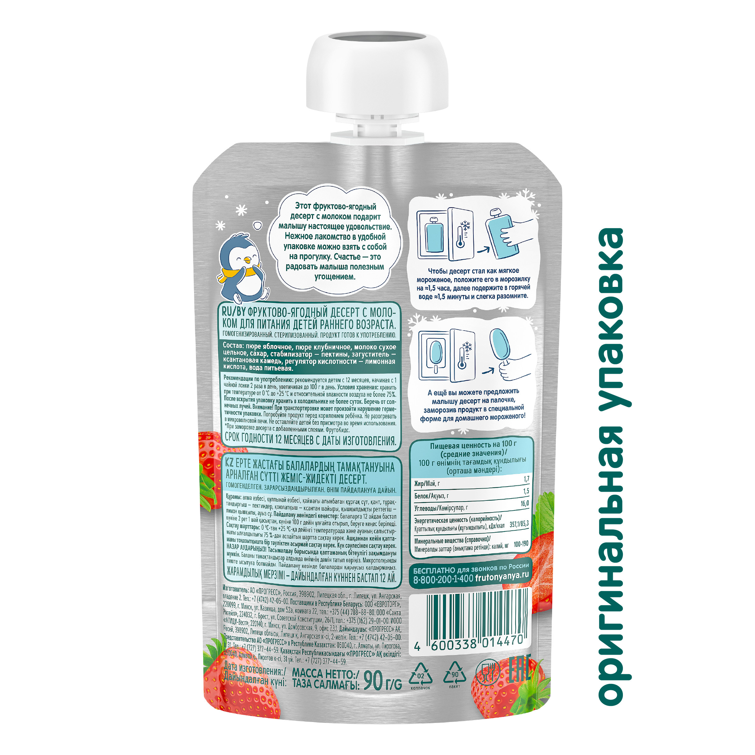 Десерт молочный ФрутоKids фруктово-ягодный 90г с 12 месяцев - фото 3