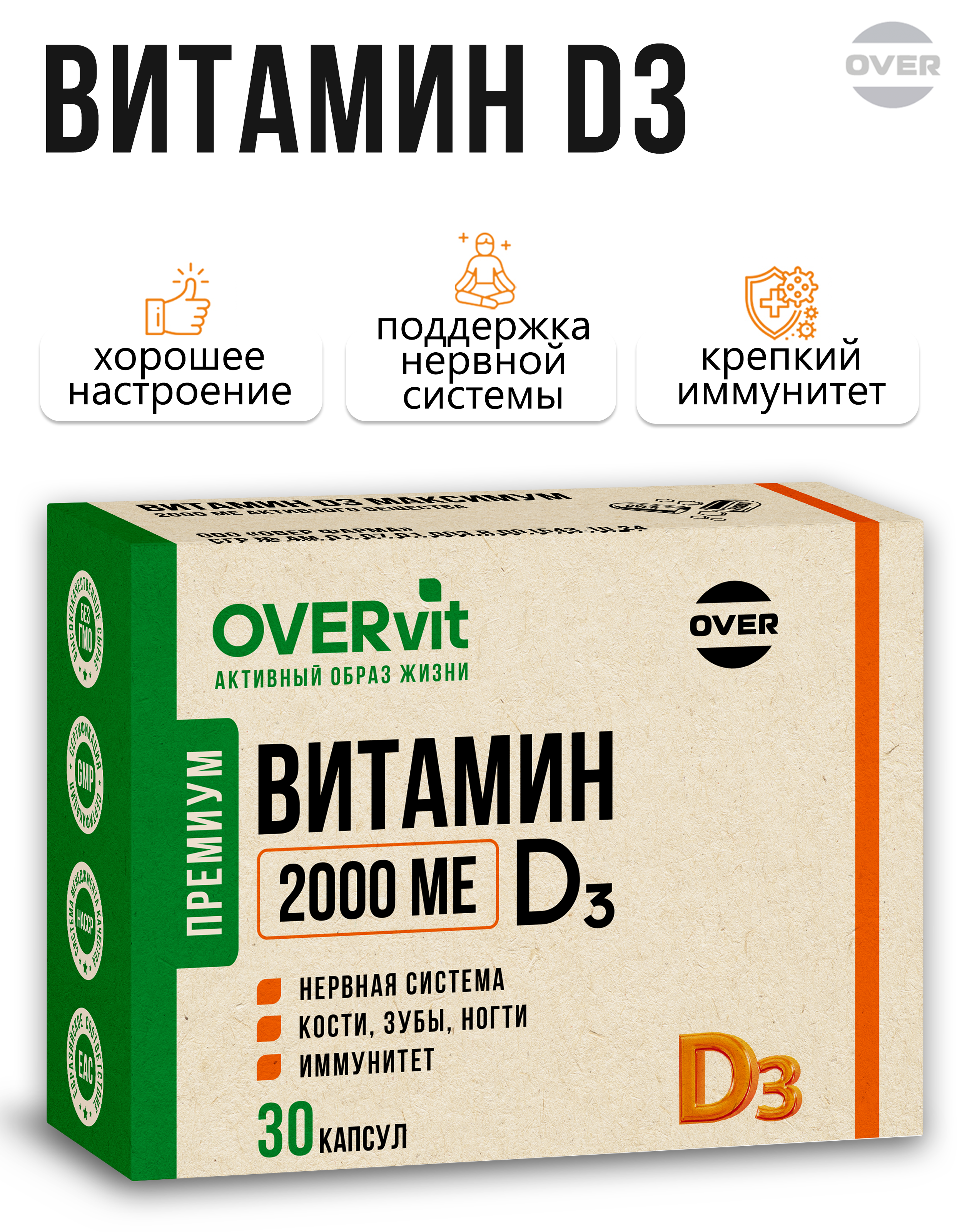 Витамин Д3 OVER БАД Для иммунитета 30 капсул - фото 1