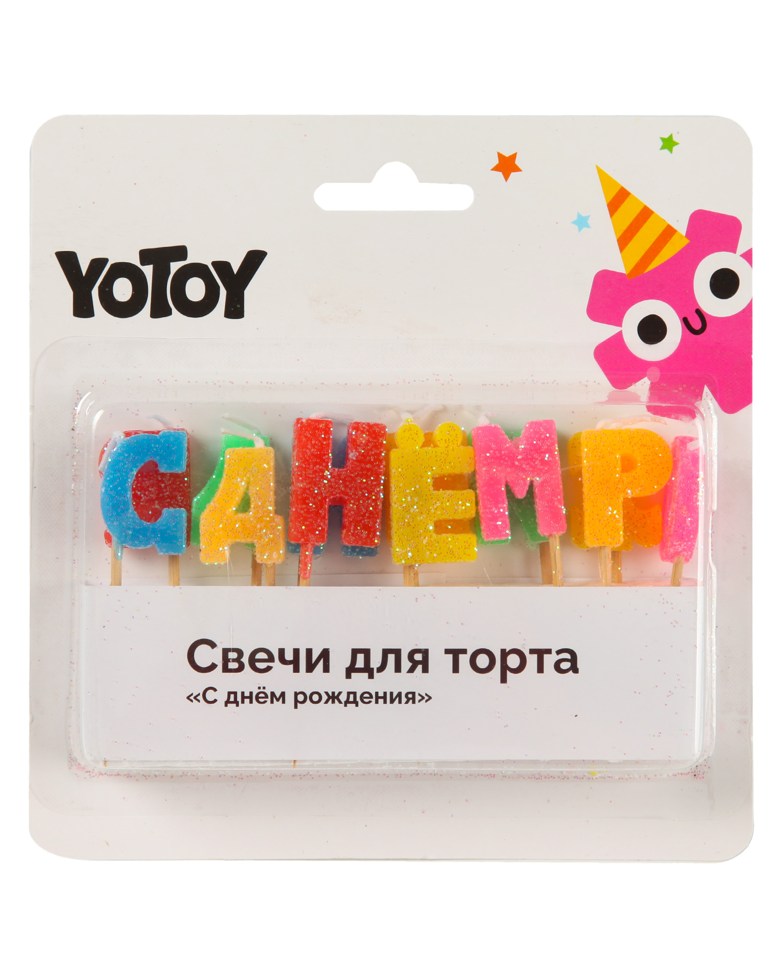 Набор свечей Yotoy С днем рождения - фото 1