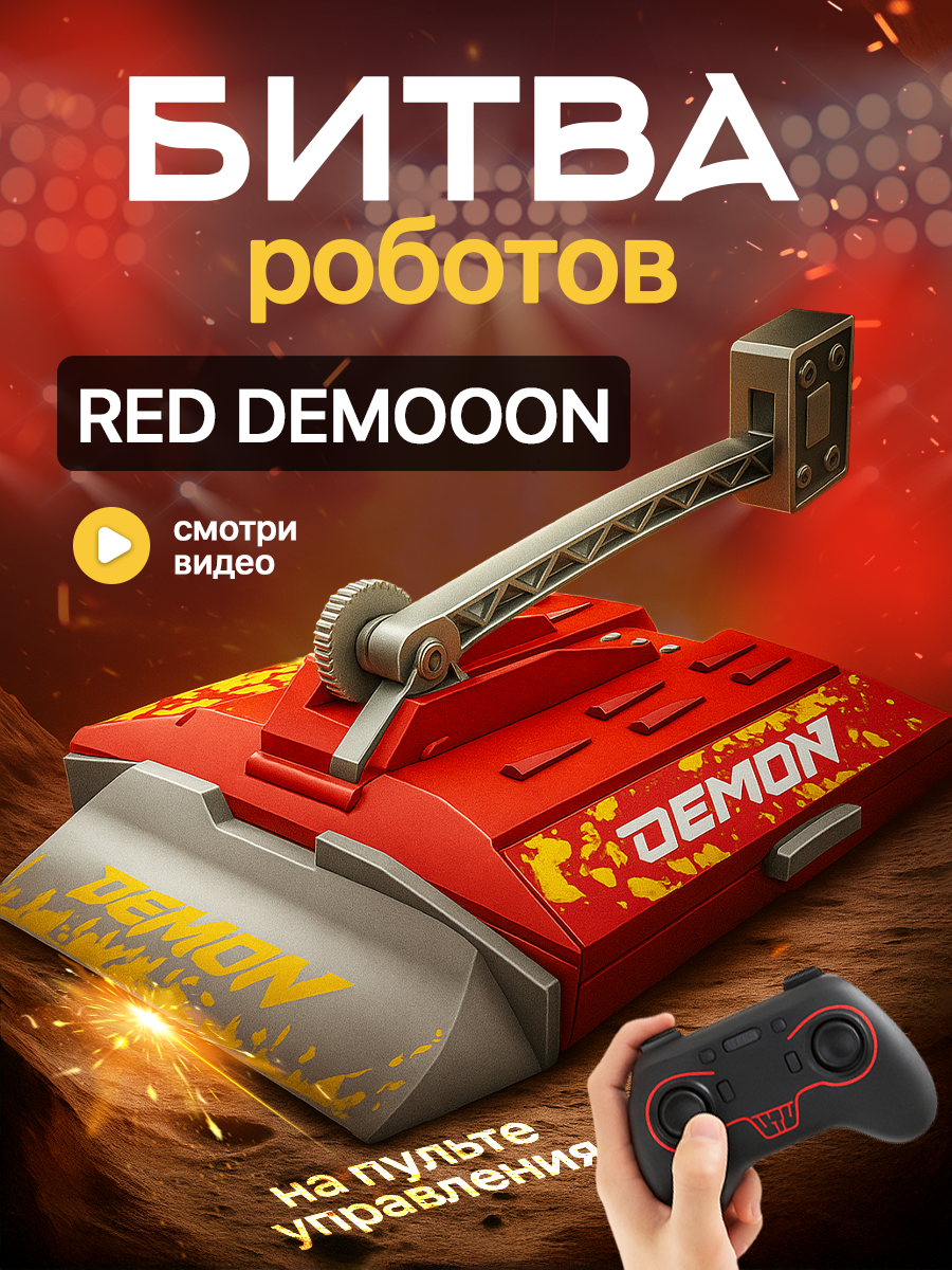 Робот РУ ULTRA BOTS Красный демон - фото 2