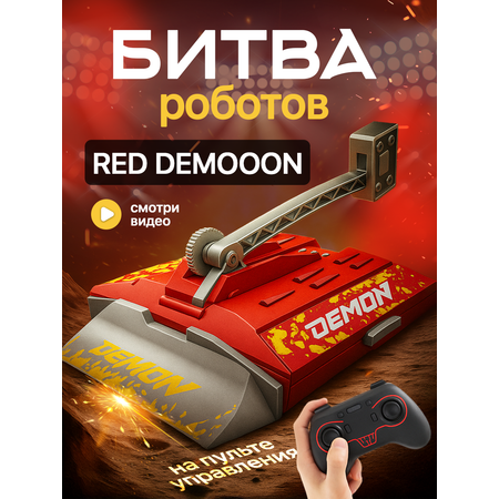 Робот РУ ULTRA BOTS Красный демон