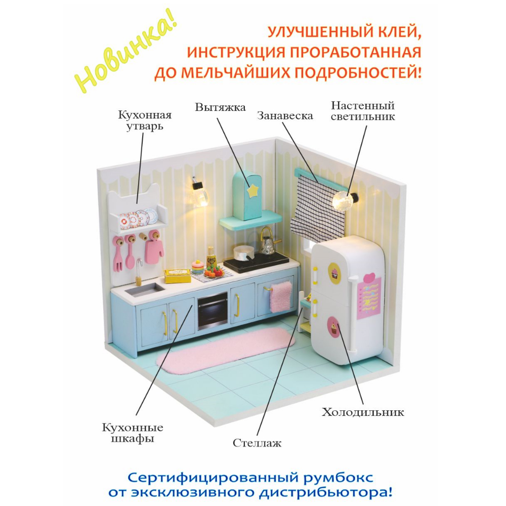 Конструктор Hobby Day Румбокс Мой дом Моя кухня блочный - фото 3