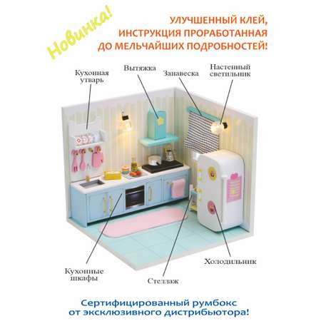 Конструктор Hobby Day Румбокс Мой дом Моя кухня блочный
