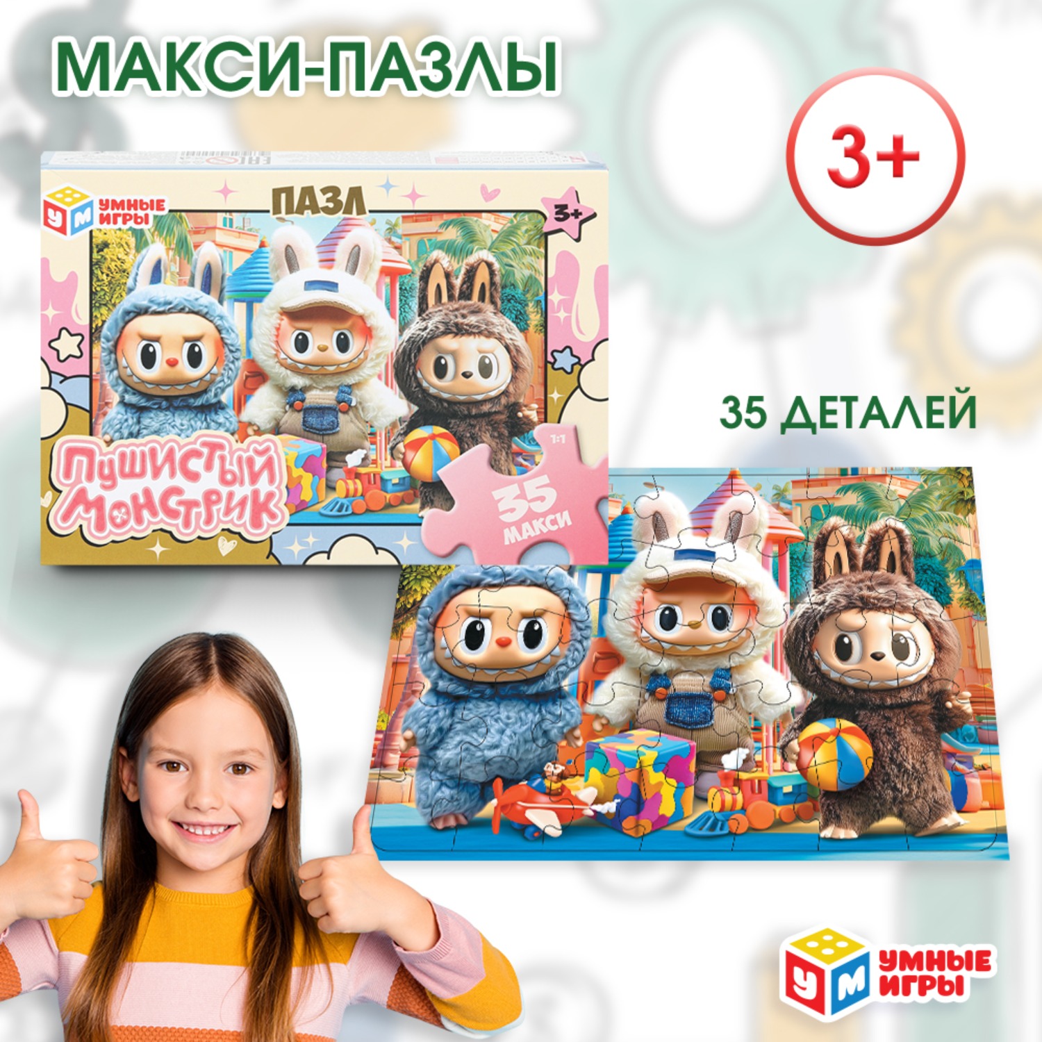 Изображение товара Макси-пазлы Пушистый монстрик Умные игры 35 деталей большие яркие для детей от 3 лет Изображение товара Макси-пазлы Пушистый монстрик Умные игры 35 деталей большие яркие для детей от 3 лет