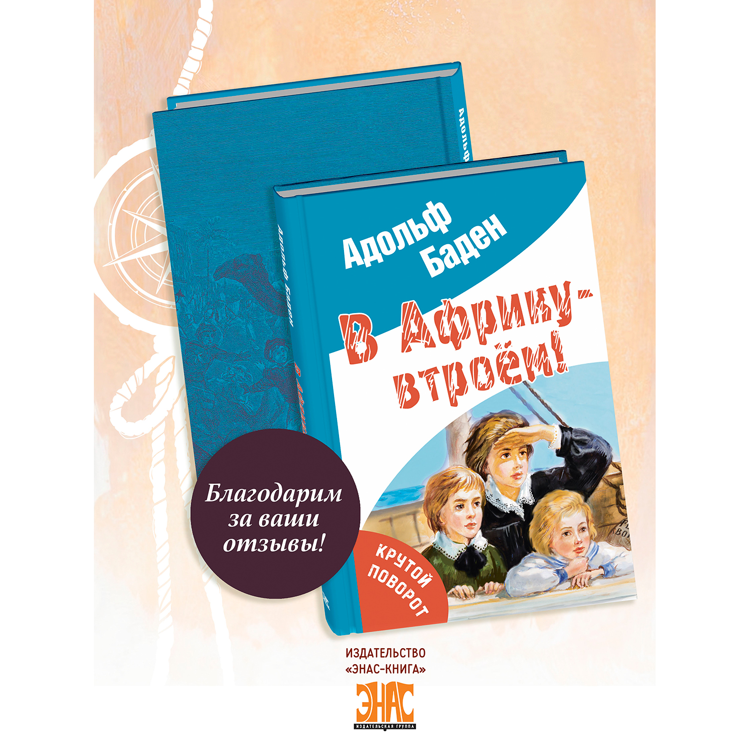 Книга ЭНАС-книга В Африку – втроём! - фото 8