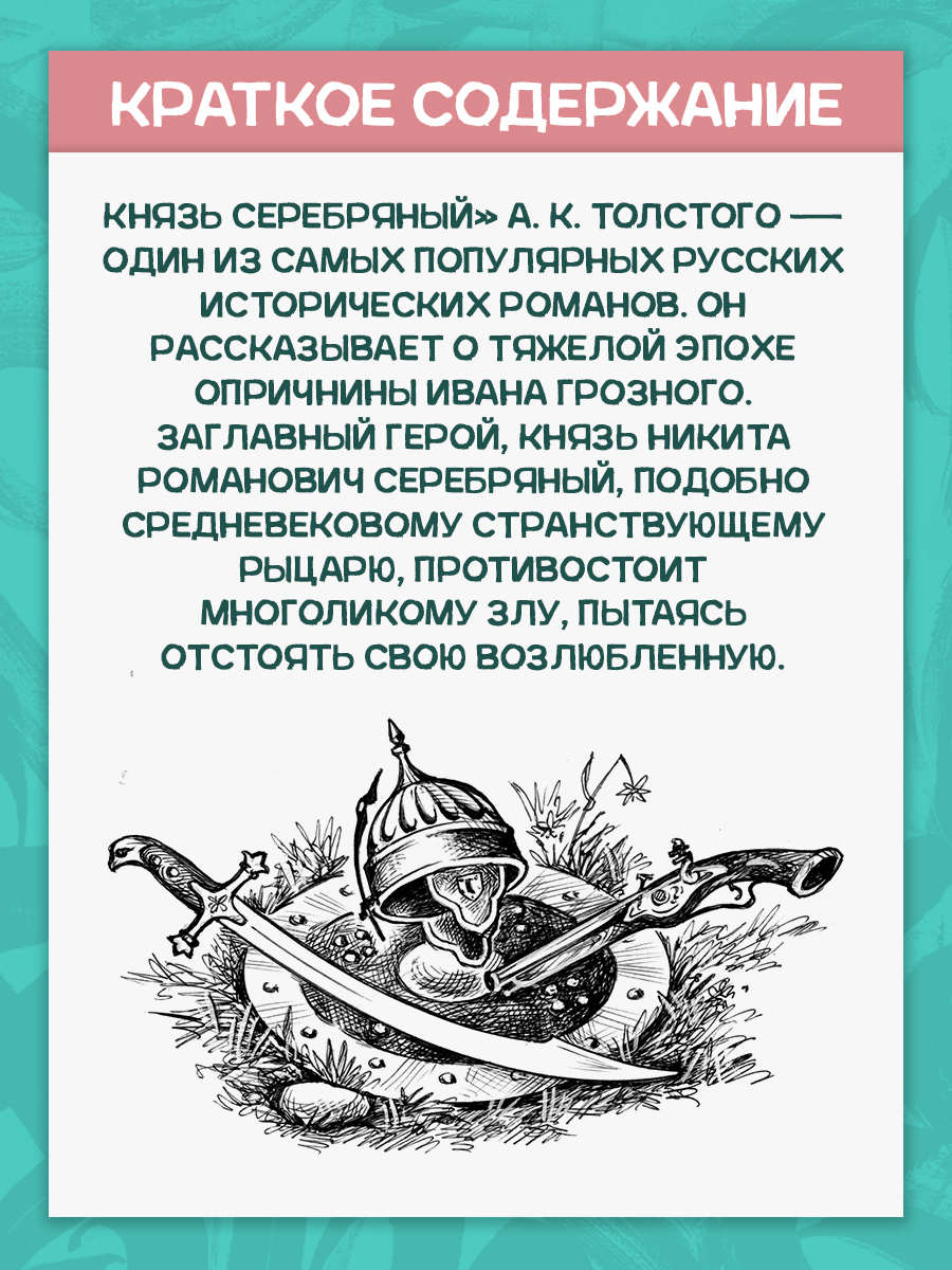Художественное произведение Алтей Князь Серебряный А.К. Толстой - фото 7
