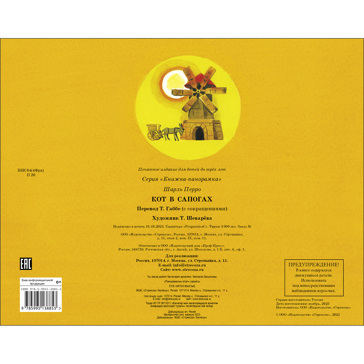 Книга СТРЕКОЗА Сказки - фото 4