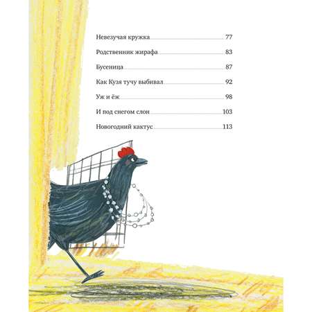 Книга Альпина. Дети Родственник жирафа и другие истории