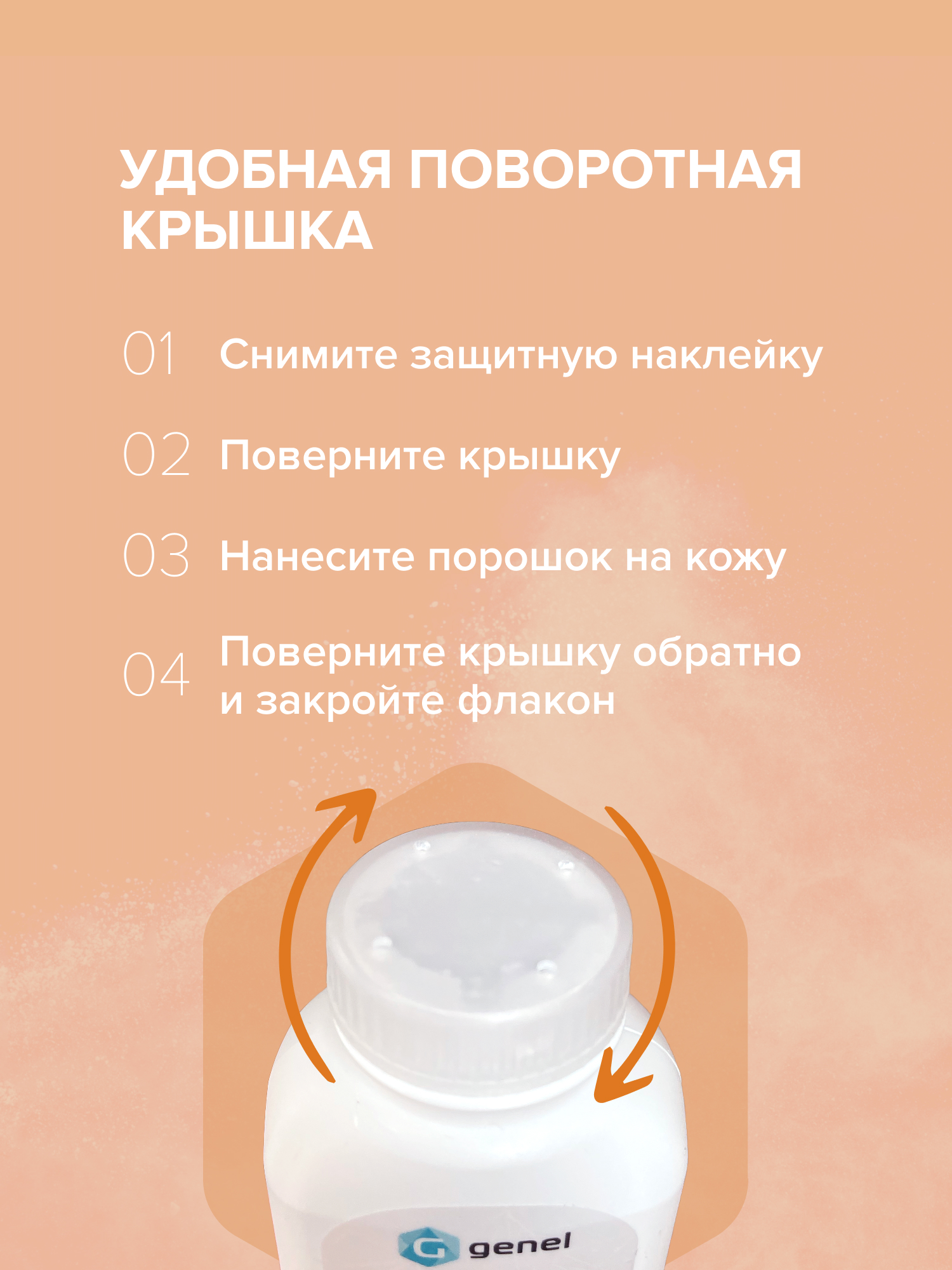 Присыпка 14+ G genel с мочевиной - фото 5