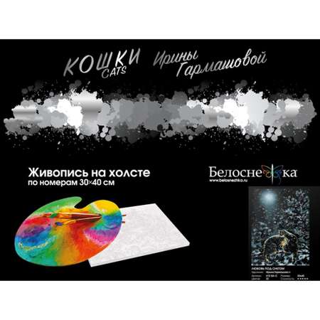 Картина по номерам Белоснежка Любовь под снегом