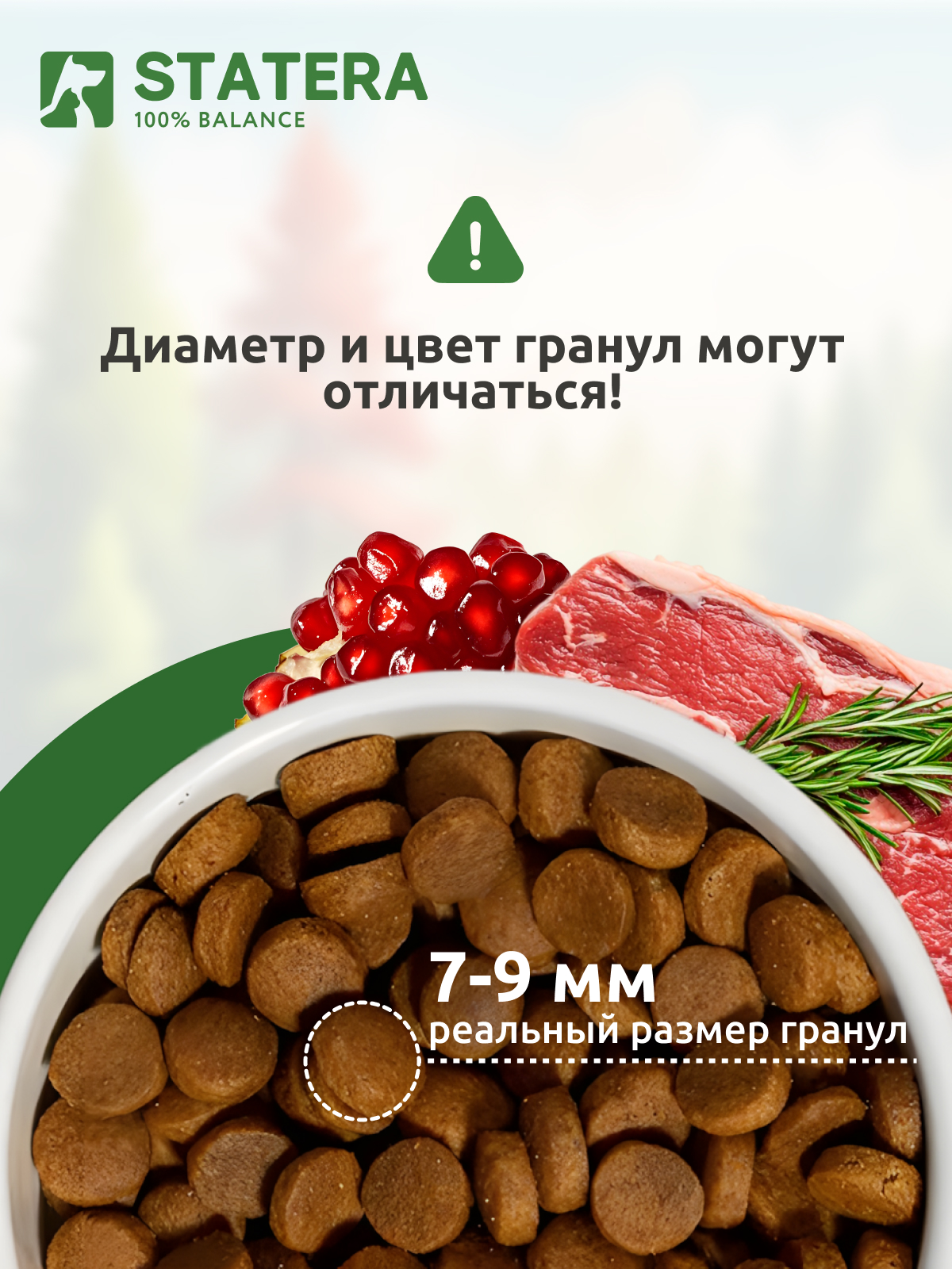 Корм STATERA 400г - фото 5
