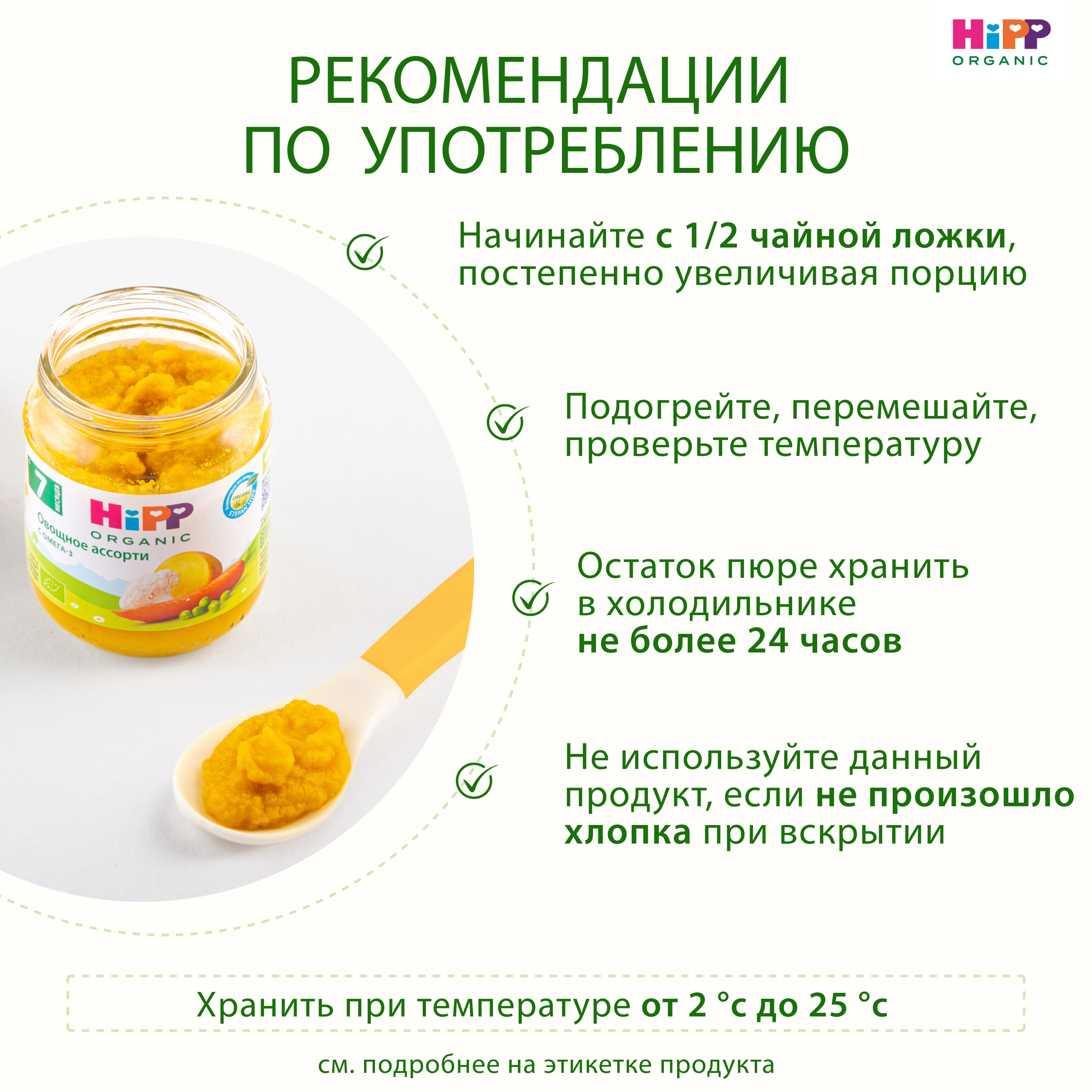 Пюре Hipp Овощное ассорти с 7 мес 100 г - фото 9