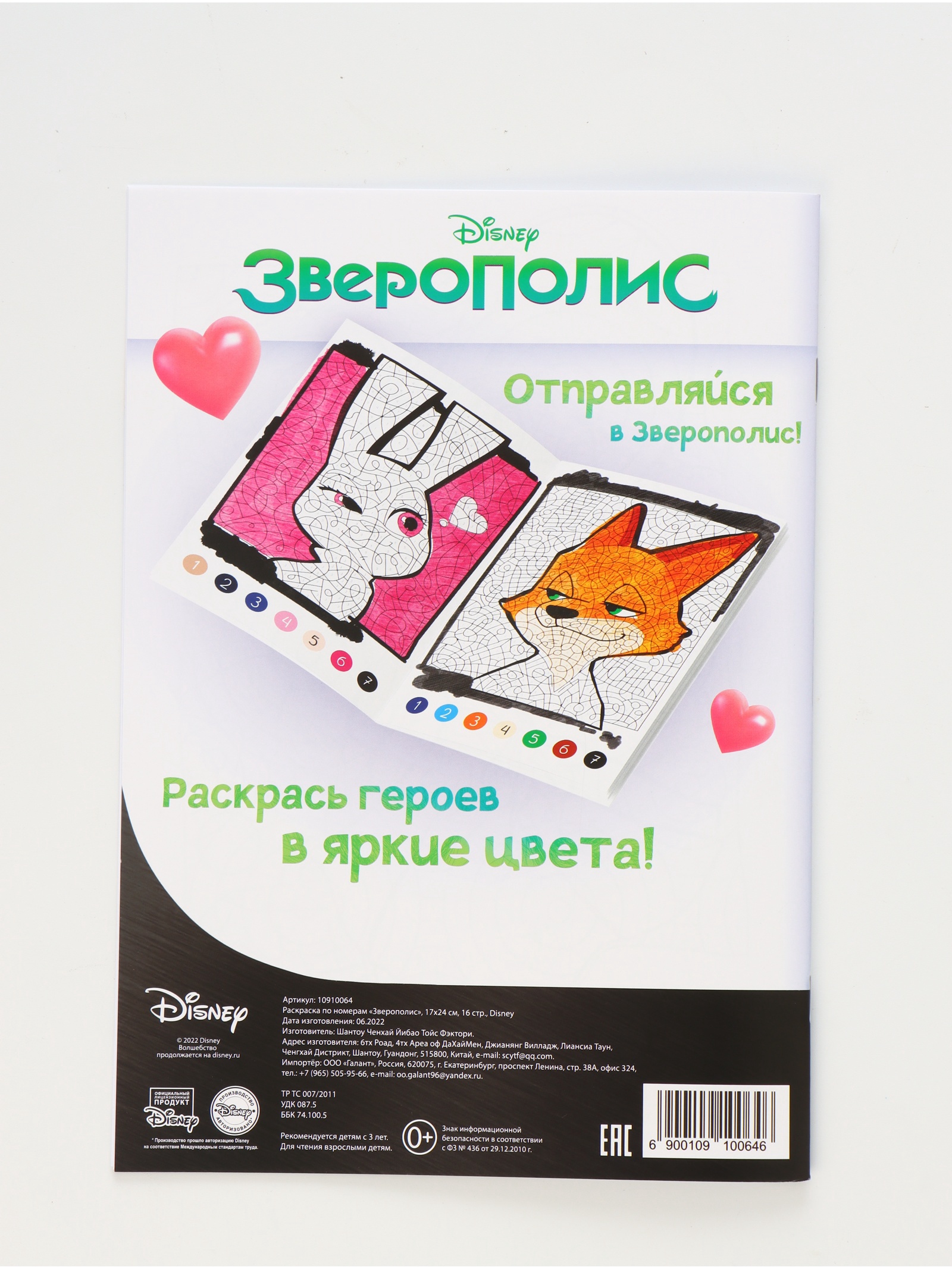 Раскраска Disney по номерам Зверополис 17х24 см 16 стр Disney - фото 6