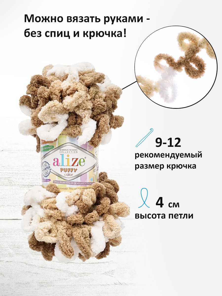 Пряжа для вязания Alize puffy color 100 г 9 м микрополиэстер плюшевая мягкая 6398 секционный 5 мотков - фото 2