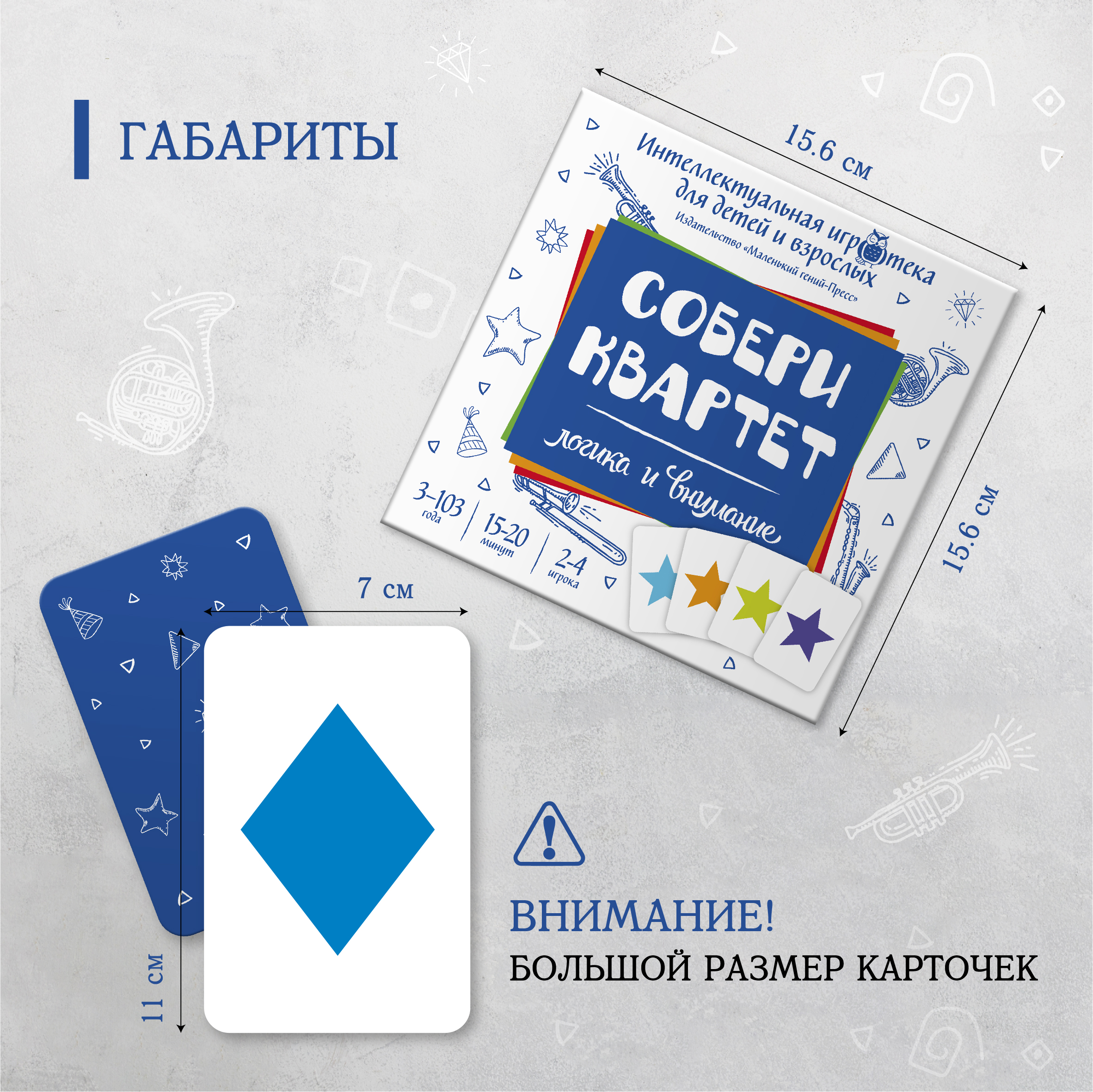Настольная игра Маленький гений Собери квартет - фото 6