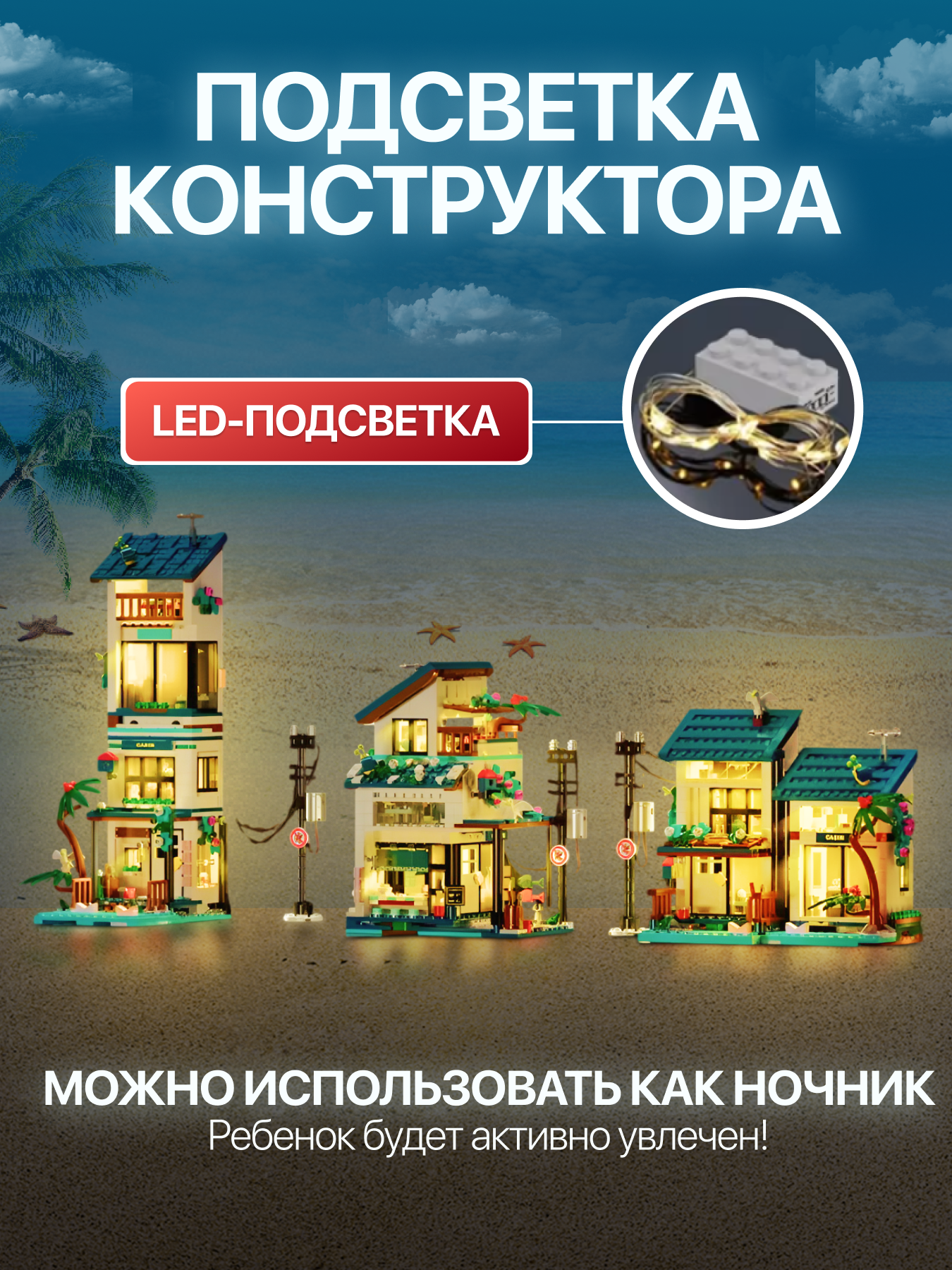 Конструктор ИЗУЧАЙКИН Пляжный дом из мини-блоков 813 дет. - фото 2