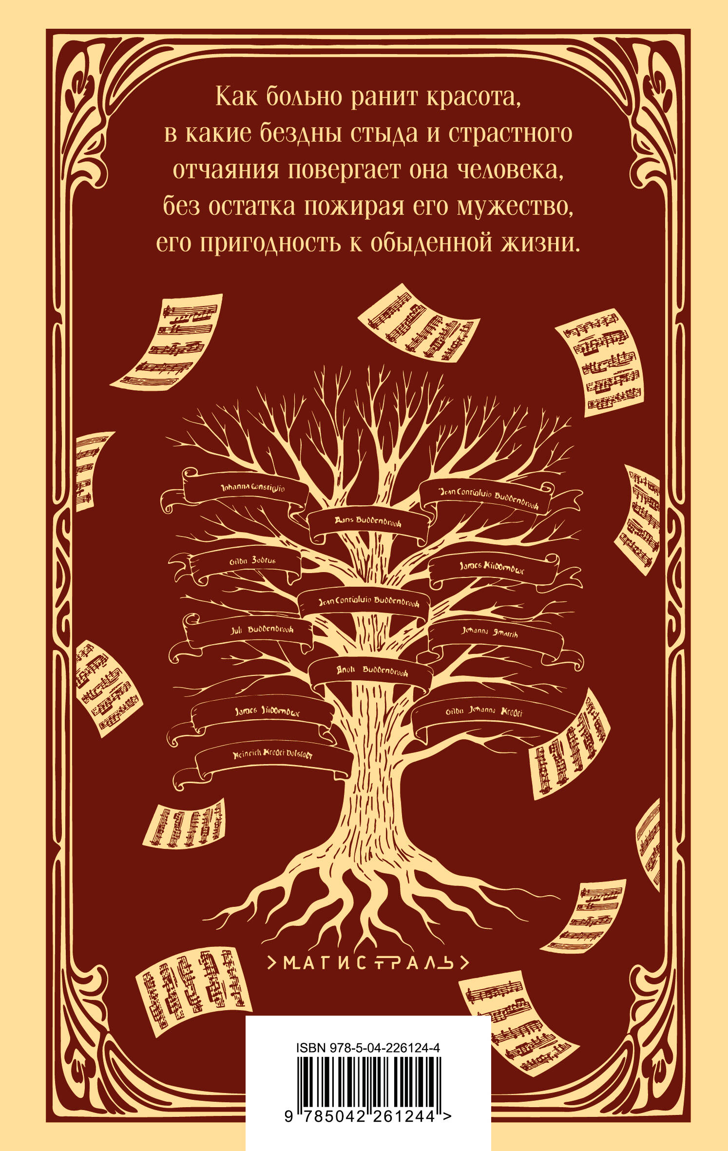 Книга Эксмо Будденброки - фото 3