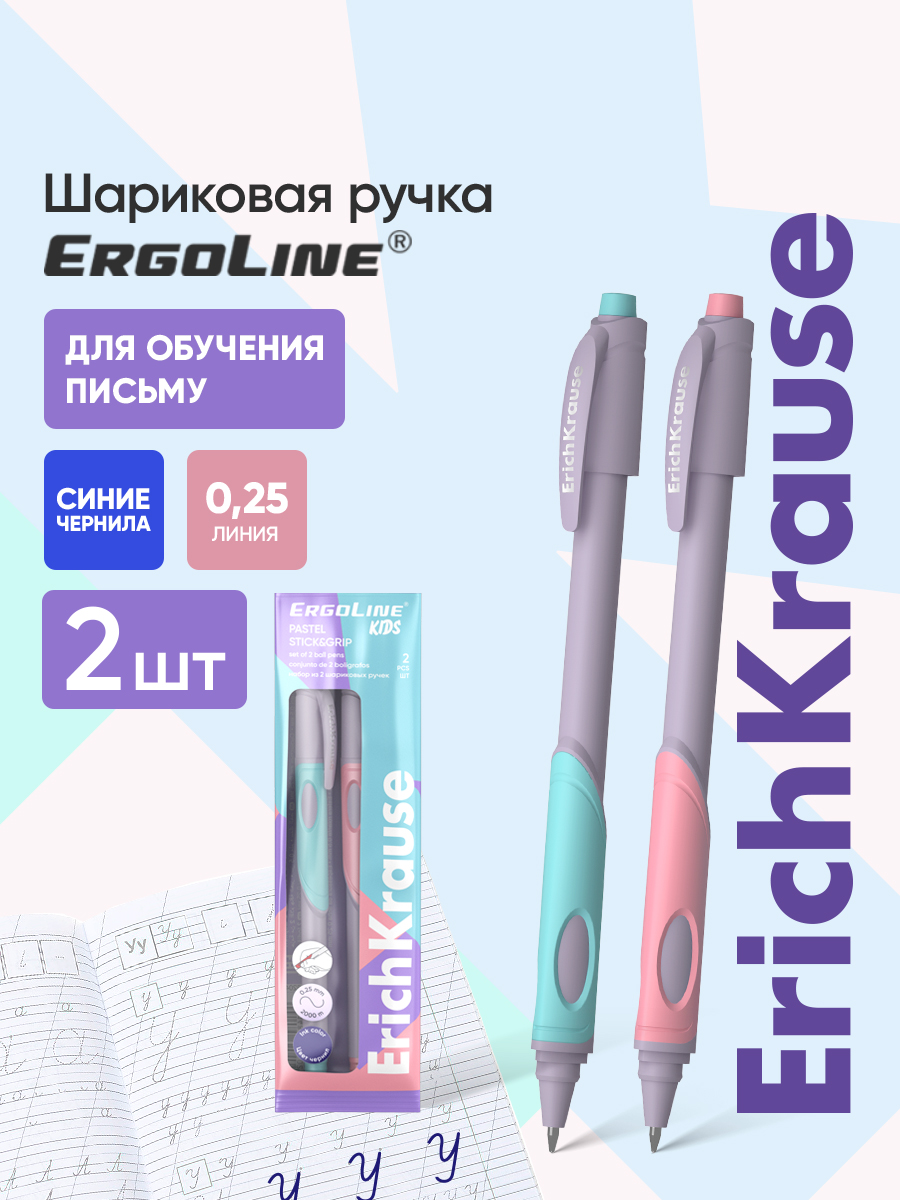 Ручка шариковая ErichKrause 2 шт. - фото 1