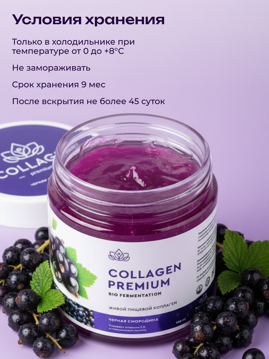 Коллаген пищевой COLLAGEN PREMIUM Черная Смородина - фото 8