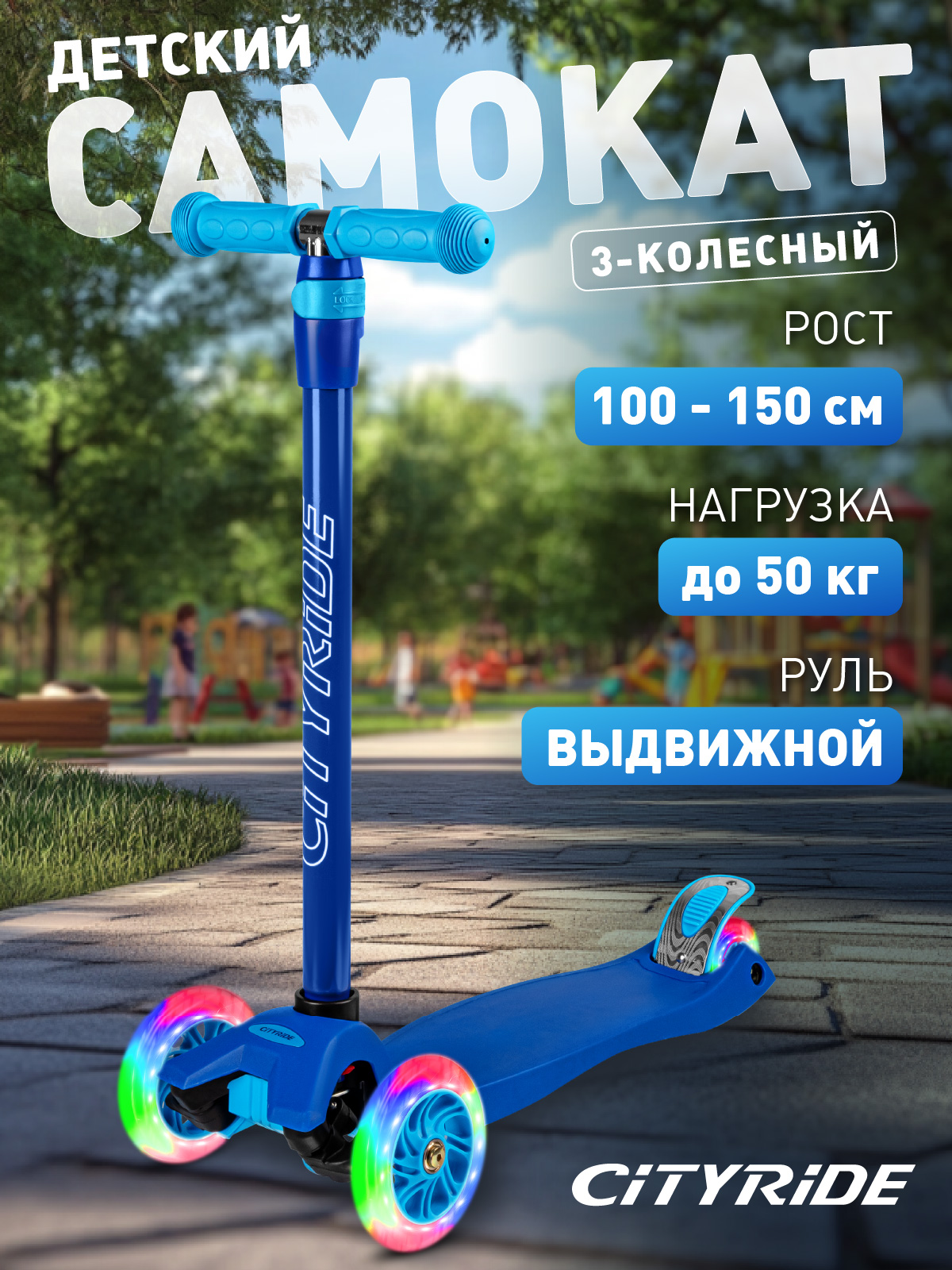 Самокат CITYRIDE трехколесный - фото 1