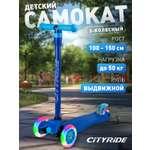 Самокат CITYRIDE трехколесный