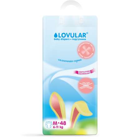 Подгузники LOVULAR Солнечная серия M (6-11 кг) 48 шт.