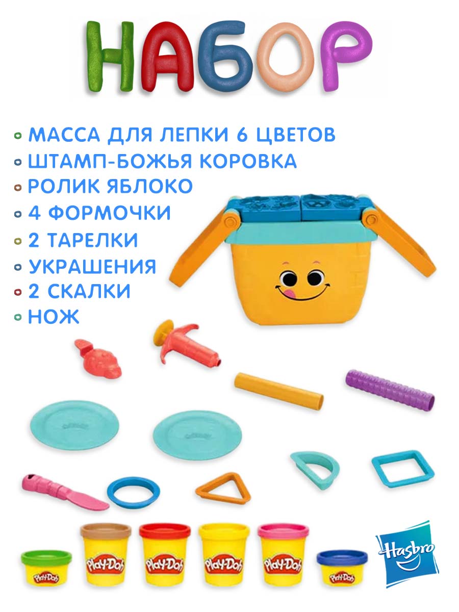 Масса для лепки Hasbro Play Doh Пикник - фото 3