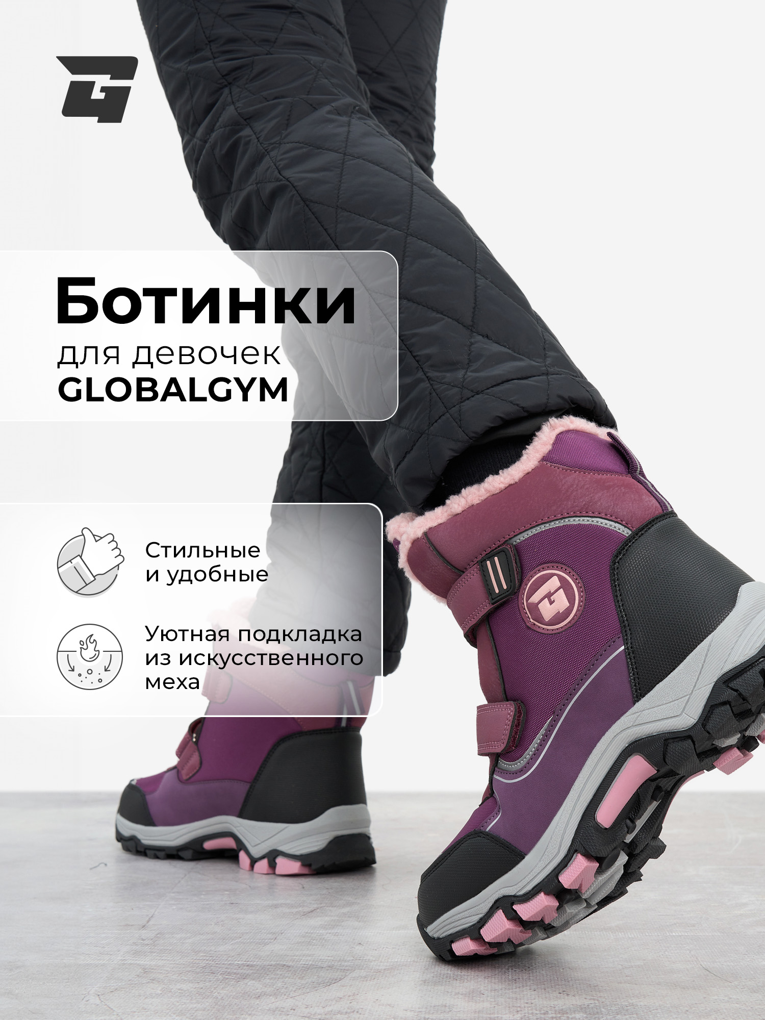 Ботинки GLOBALGYM XT-20230914-44G3D-PURP - фото 2