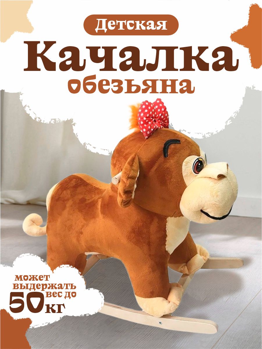 Качалка Тутси - фото 1