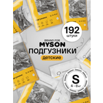 Подгузники Brand For My Son S (4-8 кг) 192 шт.