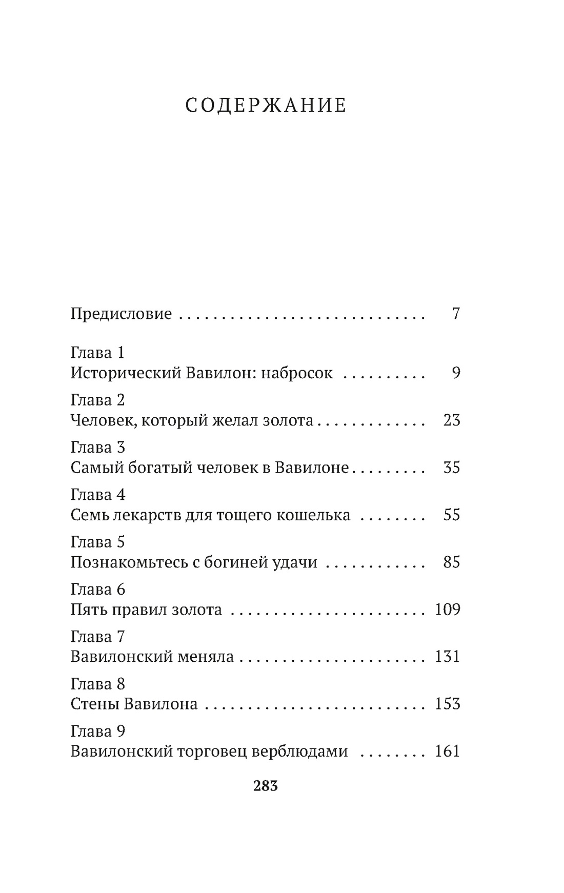 Книга АЗБУКА Клейсон Дж. С. Самый богатый человек в Вавилоне - фото 8