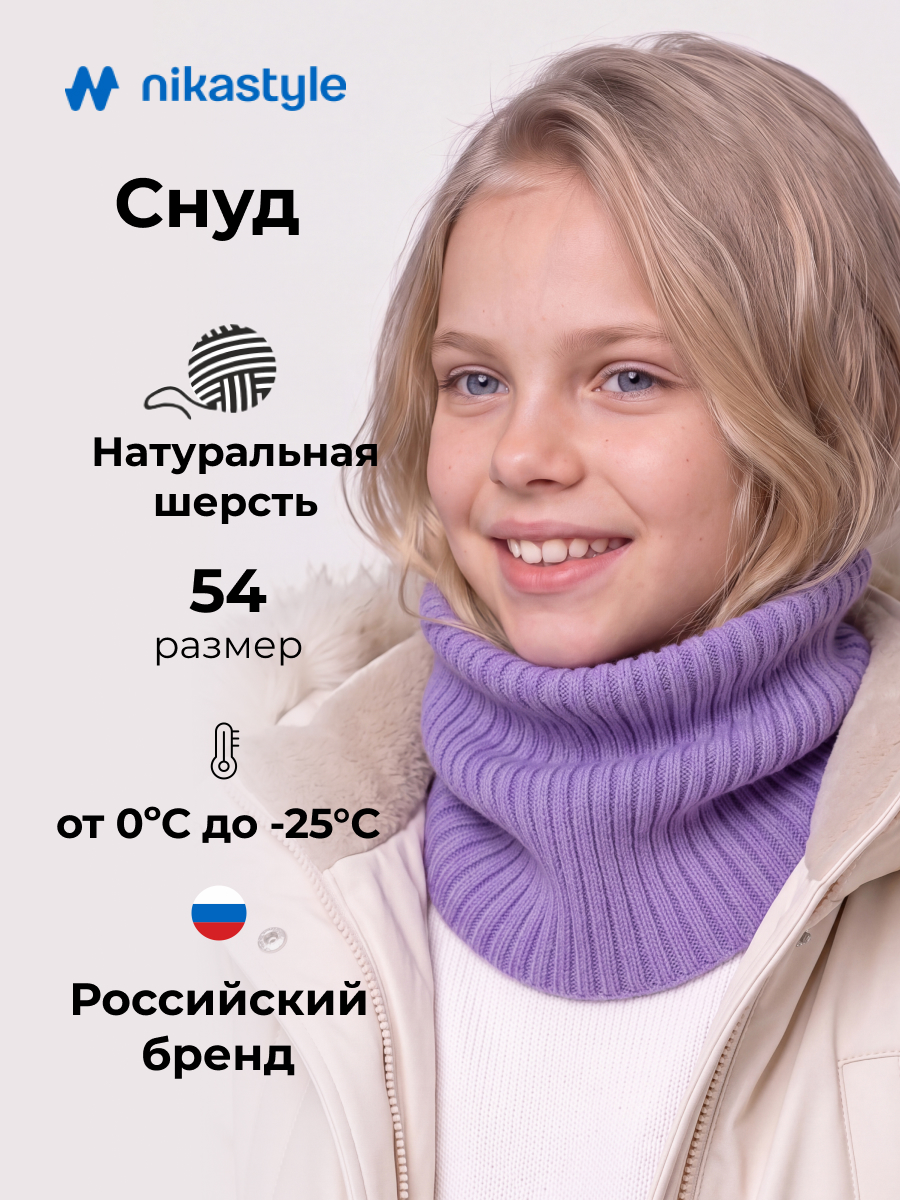 Снуд NIKASTYLE 17з51226 фиалка - фото 2