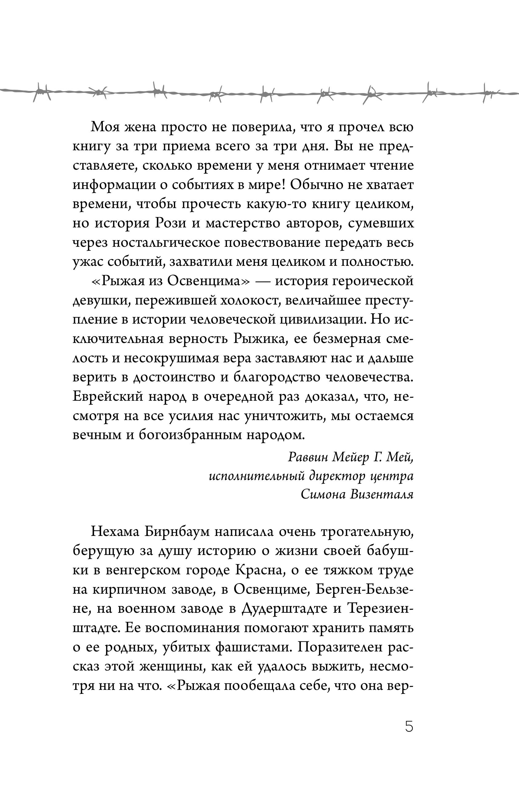 Книга БОМБОРА Рыжая из Освенцима. Она верила, что сможет выжить, и у нее получилось - фото 4