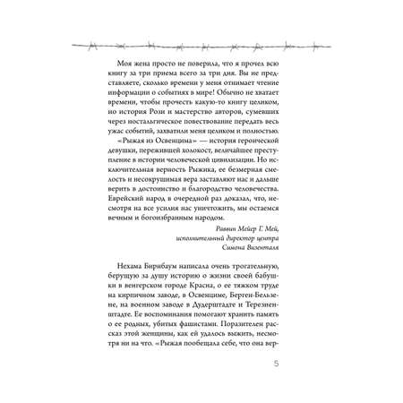 Книга БОМБОРА Рыжая из Освенцима. Она верила, что сможет выжить, и у нее получилось