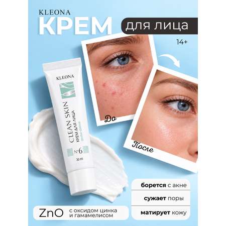 Крем KLEONA для проблемной кожи 30 мл