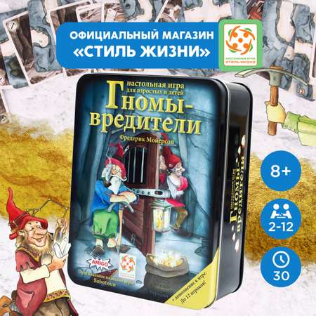 Настольная игра Стиль жизни Гномы - вредители: Делюкс