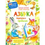 Книга Бином Детства Азбука полезных привычек