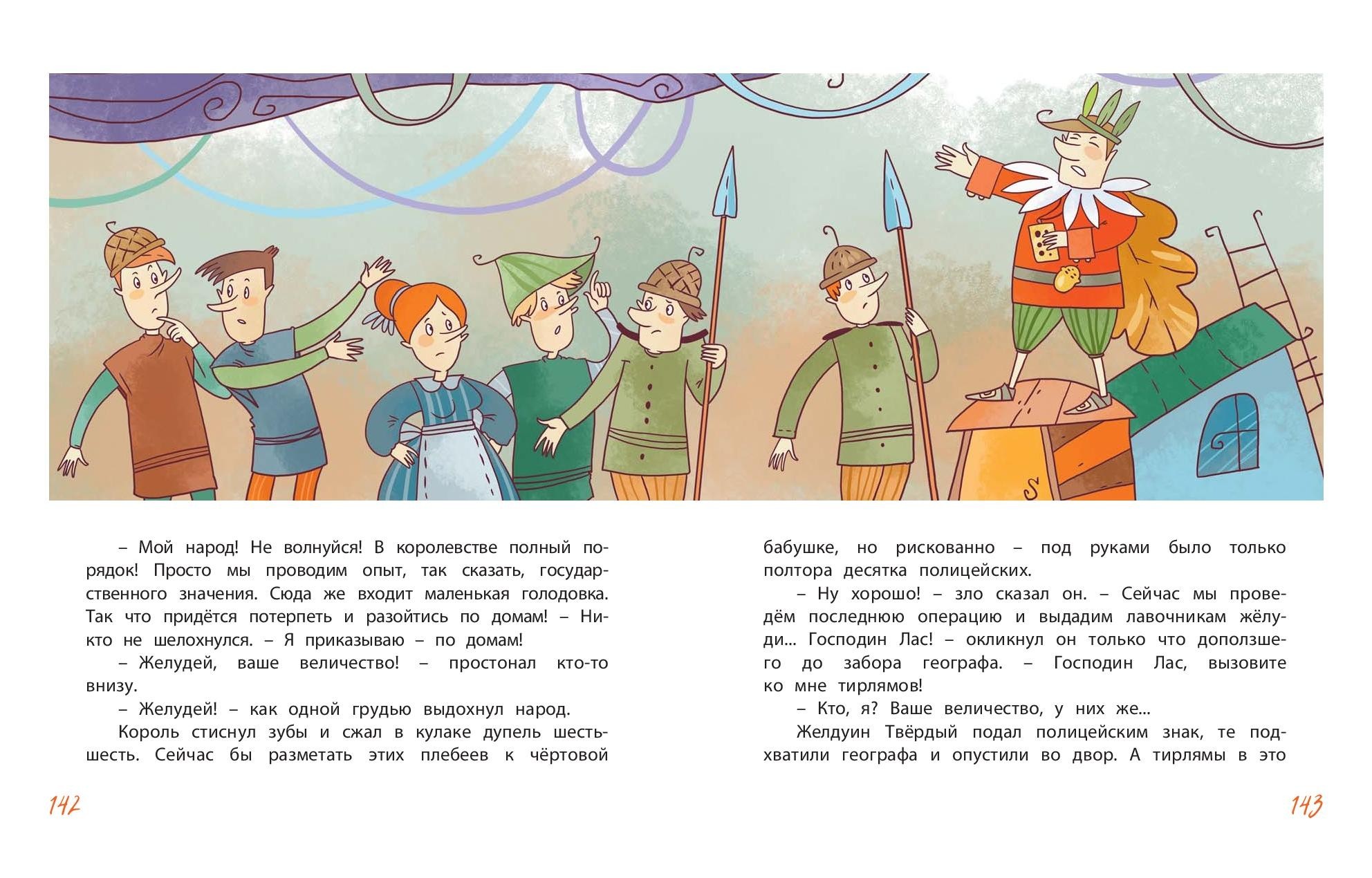 Книга ЭНАС-КНИГА Тирлямы в подземном королевстве - фото 6