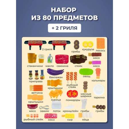Игрушка TrendToys посуда, продукты 80 предм.