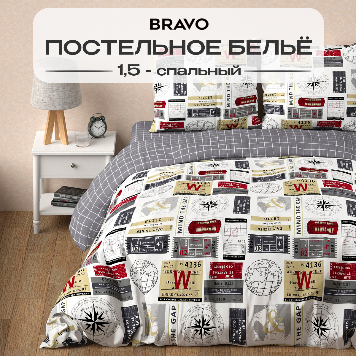 Комплект постельного белья BRAVO 1.5-спальный наволочки 70х70 Ньюз - фото 1