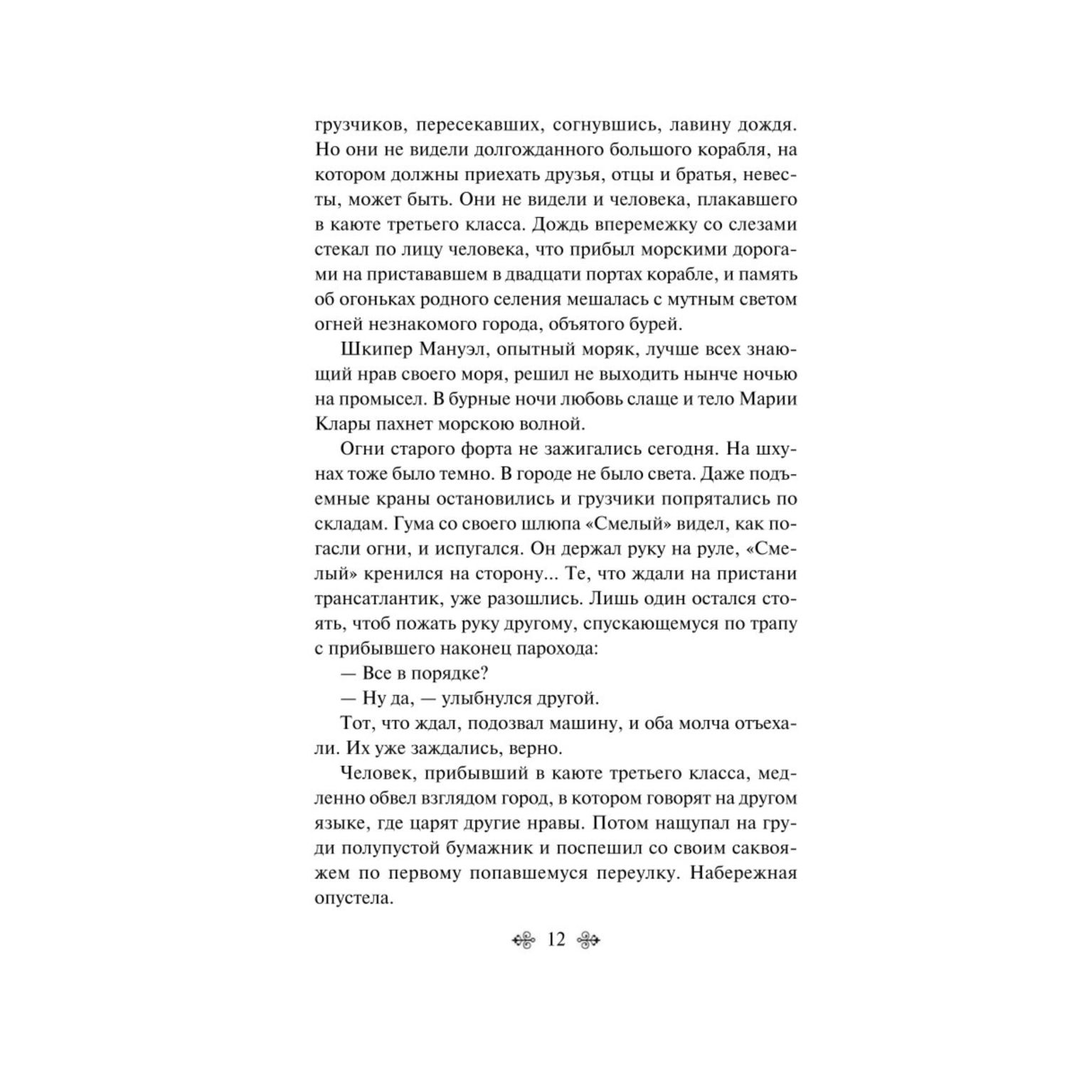 Книга Эксмо Мертвое море - фото 7