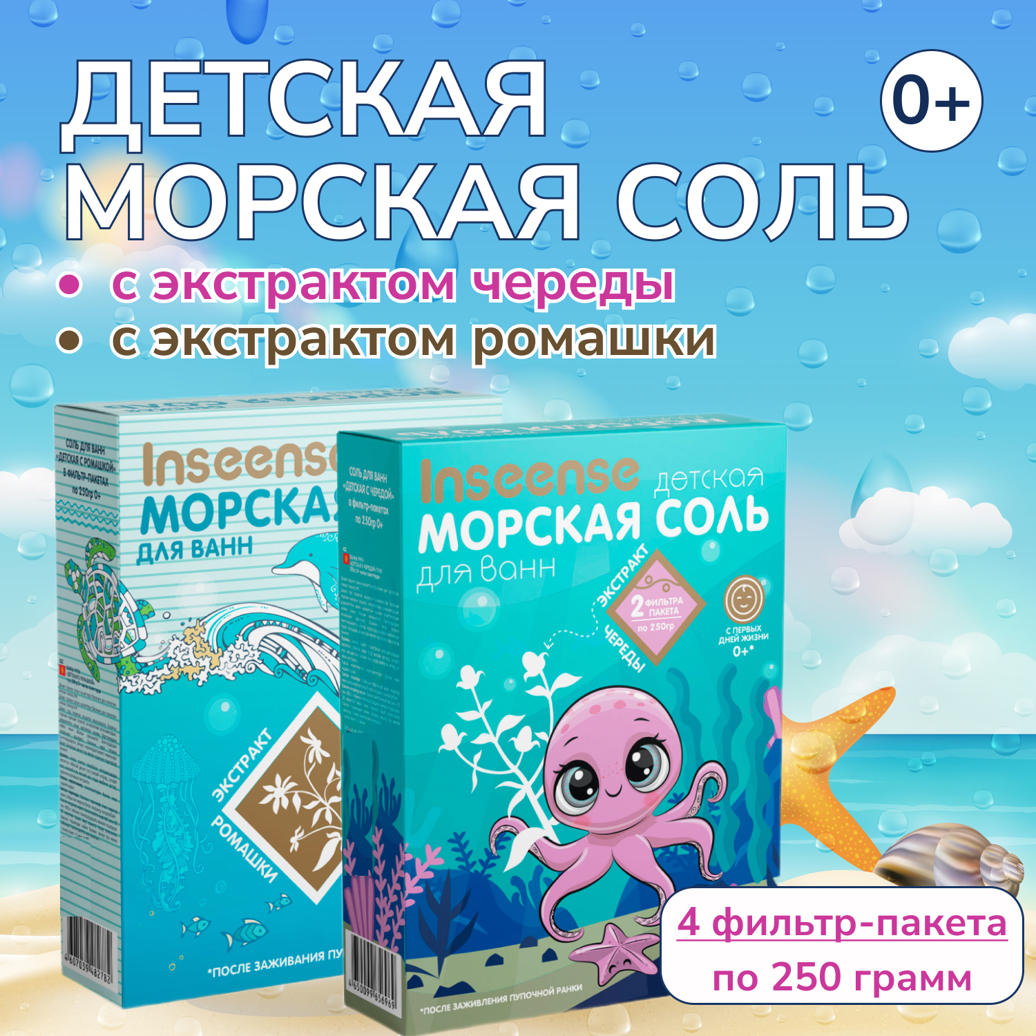 Соль для ванн INSEENSE - фото 1