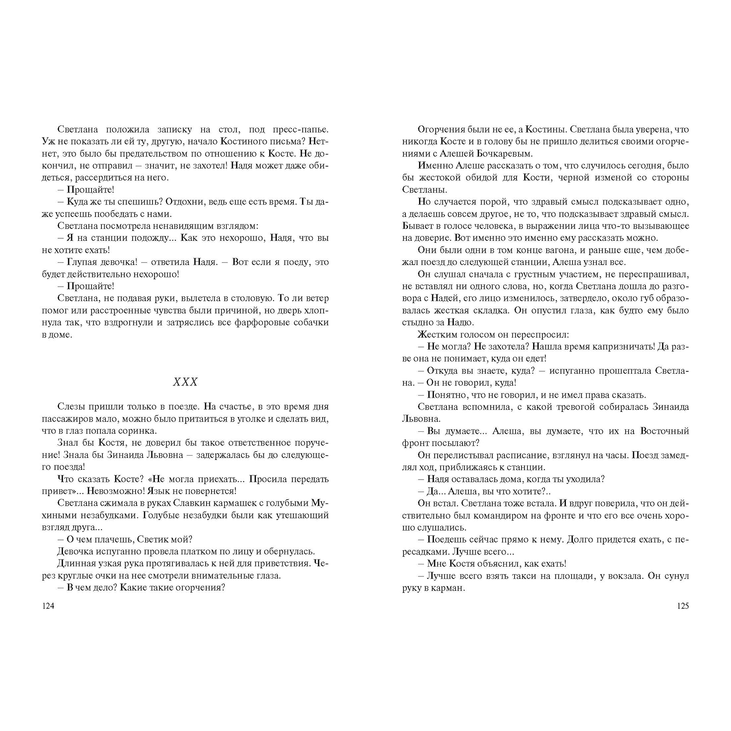 Книга ЭНАС-книга Светлана Мама Роман-дилогия - фото 5