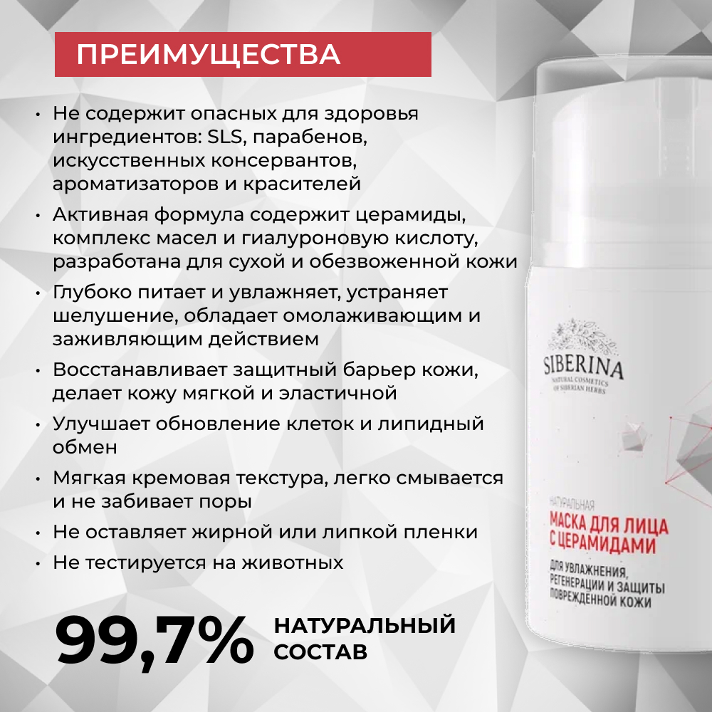 Маска Siberina 50 мл - фото 3