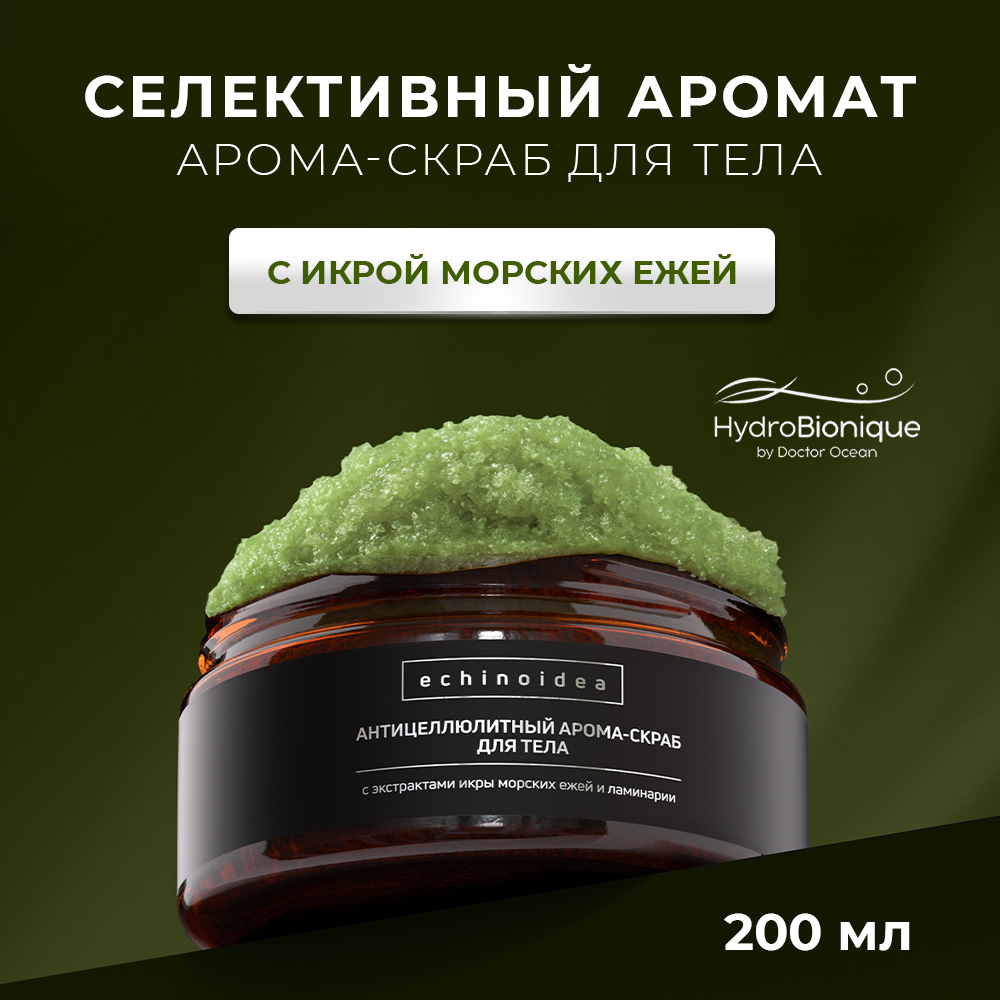 Скраб HydroBionique by Doctor Ocean 200 мл - фото 1
