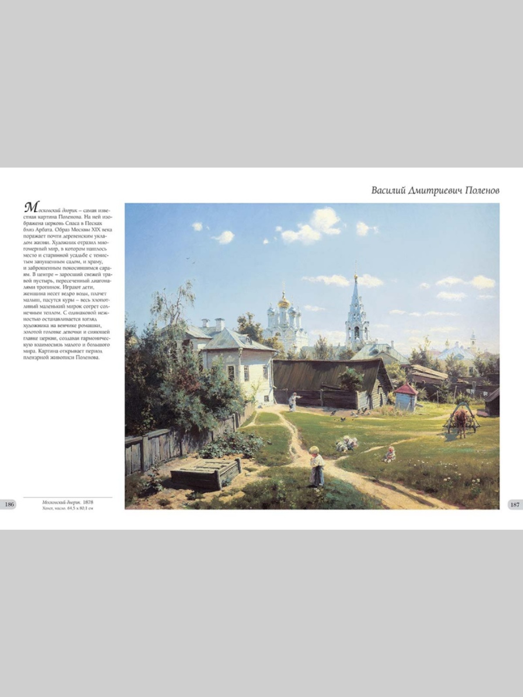 Книга Белый город Собрание русской живописи - фото 4